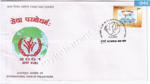 India 2001 MNH International Year of Volunteers (FDC) - buy online Indian stamps philately - myindiamint.com