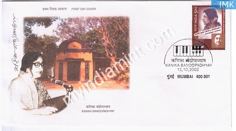 India 2002 MNH Kanika Bandopadhyay (FDC) - buy online Indian stamps philately - myindiamint.com