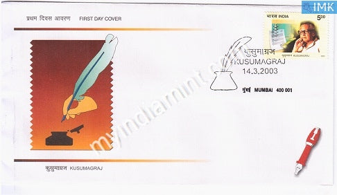 India 2003 MNH Kusumagraj Vishnu Vaman Shirwadkar (FDC) - buy online Indian stamps philately - myindiamint.com