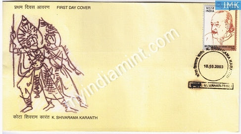 India 2003 MNH Kota Shivarama Karanth (FDC) - buy online Indian stamps philately - myindiamint.com