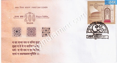 India 2003 MNH Rajya Sabha (FDC) - buy online Indian stamps philately - myindiamint.com