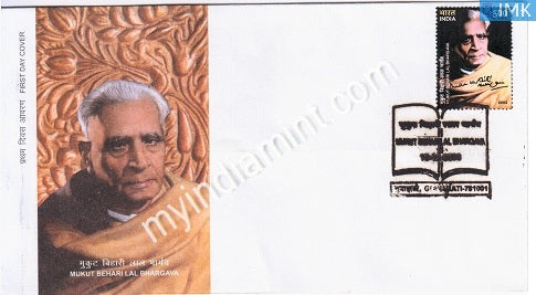India 2003 MNH Mukut Behari Lal Bhargava (FDC) - buy online Indian stamps philately - myindiamint.com