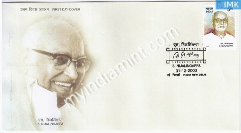 India 2003 MNH Siddavanahalli Nijalingappa (FDC) - buy online Indian stamps philately - myindiamint.com