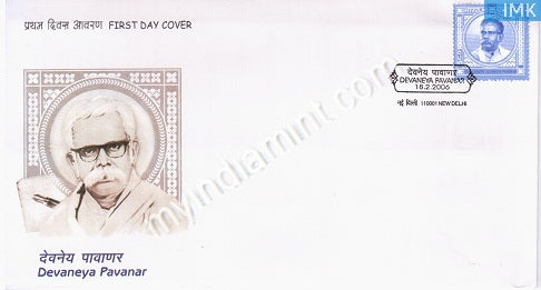 India 2006 MNH Devaneya Pavanar (FDC) - buy online Indian stamps philately - myindiamint.com