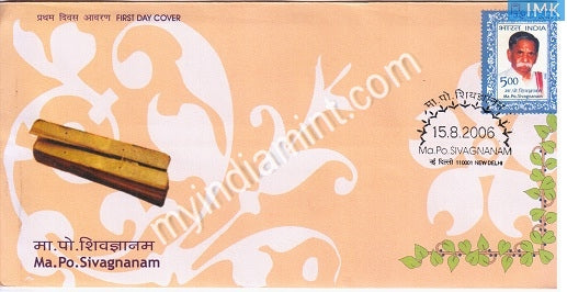 India 2006 MNH MA. PO. Sivagnanam (FDC) - buy online Indian stamps philately - myindiamint.com