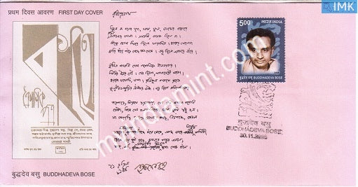 India 2008 MNH Buddhadeva Bose (FDC) - buy online Indian stamps philately - myindiamint.com