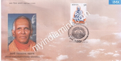 India 2008 MNH Swami Ranganathananda (FDC) - buy online Indian stamps philately - myindiamint.com