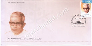 India 2008 MNH M. Bhakthavatsalam (FDC) - buy online Indian stamps philately - myindiamint.com