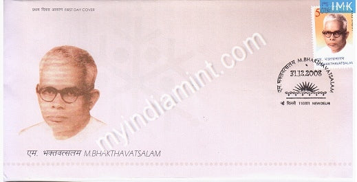 India 2008 MNH M. Bhakthavatsalam (FDC) - buy online Indian stamps philately - myindiamint.com