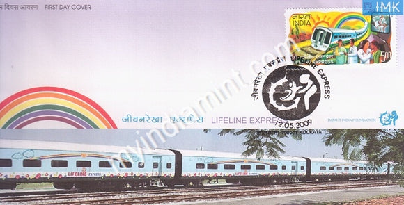 India 2009 MNH Lifeline Express Hospital Train (FDC) - buy online Indian stamps philately - myindiamint.com