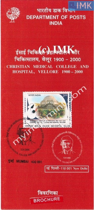 India 2000 Christian Medical College (Cancelled Brochure) - buy online Indian stamps philately - myindiamint.com