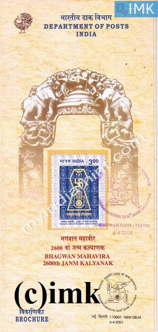 India 2001 2600th Birth Anniv. Bhagwan Mahavira (Cancelled Brochure) - buy online Indian stamps philately - myindiamint.com