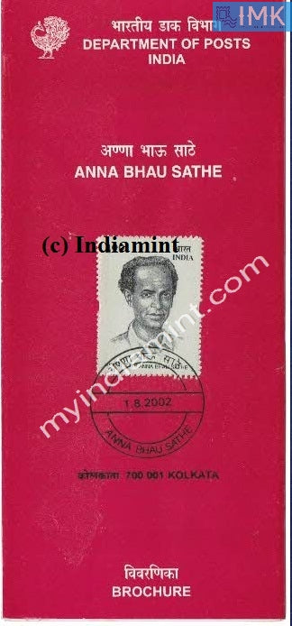 India 2002 Anna Bahu Sathe (Cancelled Brochure) - buy online Indian stamps philately - myindiamint.com