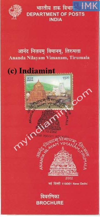 India 2002 Anand Nilayam Vimanam Tirumala Temple (Cancelled Brochure) - buy online Indian stamps philately - myindiamint.com
