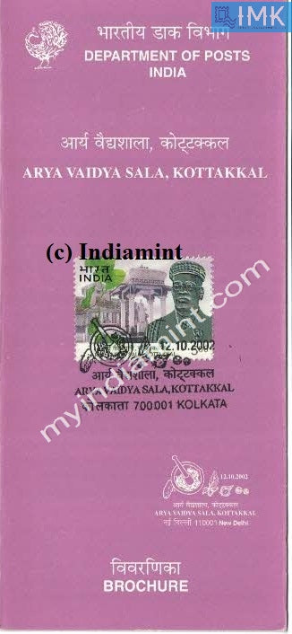 India 2002 Arya Vaidya Sala Kottakkal (Cancelled Brochure) - buy online Indian stamps philately - myindiamint.com