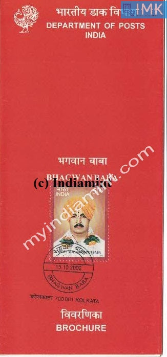 India 2002 Bhagwan Baba (Cancelled Brochure) - buy online Indian stamps philately - myindiamint.com