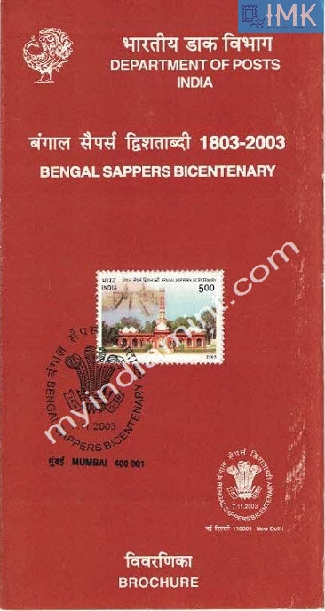India 2003 Bengal Sappers Bicentenary (Cancelled Brochure) - buy online Indian stamps philately - myindiamint.com