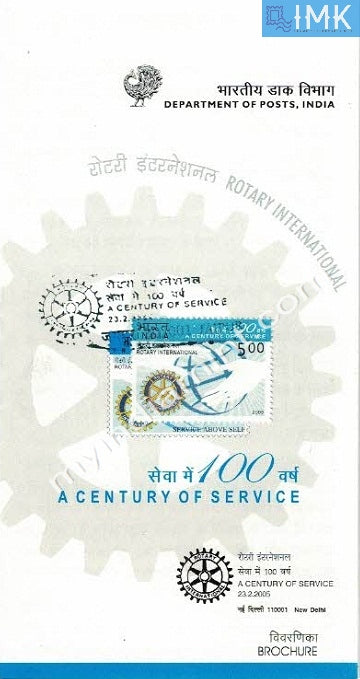 India 2005 Rotary International (Cancelled Brochure) - buy online Indian stamps philately - myindiamint.com