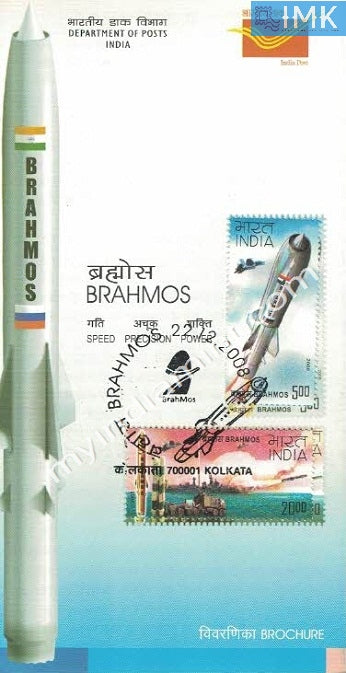 India 2008 Brahmos Cruise Missile Set of 2v (Cancelled Brochure) - buy online Indian stamps philately - myindiamint.com