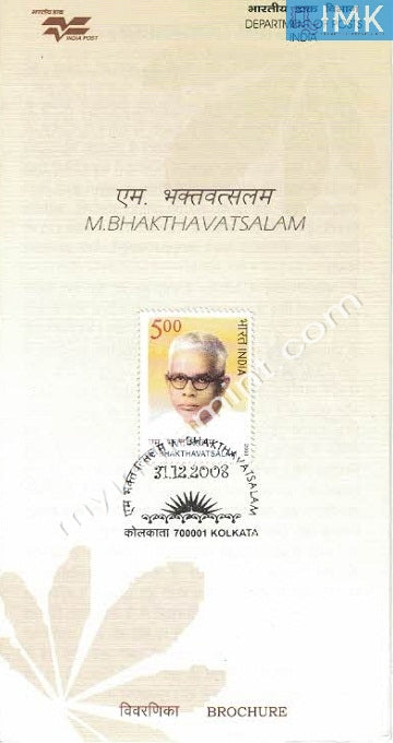 India 2008 M. Bhakthavatsalam (Cancelled Brochure) - buy online Indian stamps philately - myindiamint.com