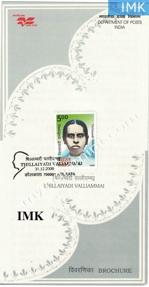 India 2008 Thillaiyadi Valliammai (Cancelled Brochure) - buy online Indian stamps philately - myindiamint.com