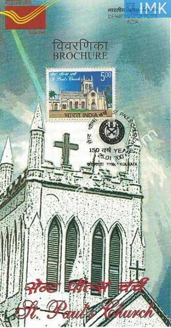 India 2009 Vaikom St. Paul's Church (Cancelled Brochure) - buy online Indian stamps philately - myindiamint.com