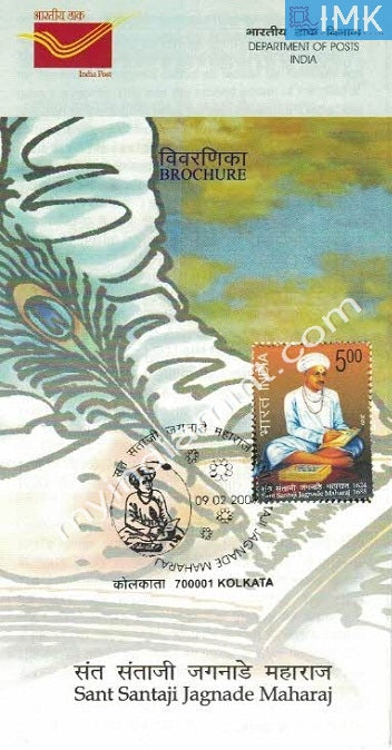 India 2009 Sant Santaji Jagnade Maharaj (Cancelled Brochure) - buy online Indian stamps philately - myindiamint.com