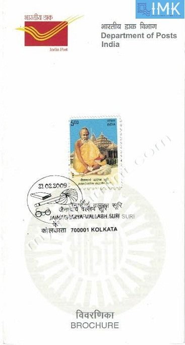 India 2009 Jainacharya Vallabh Suri (Cancelled Brochure) - buy online Indian stamps philately - myindiamint.com