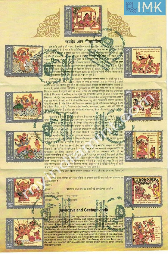 India 2009 Jayadeva & Geetgovinda Set Of 11v (Set of More Than 1 Cover)  (Cancelled Brochure) - buy online Indian stamps philately - myindiamint.com