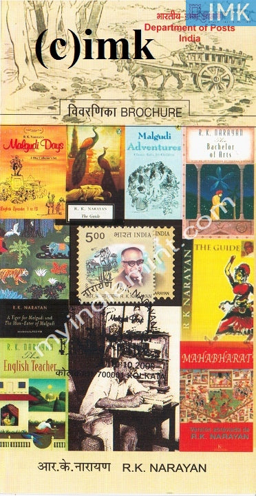 India 2009 R. K. Narayan (Cancelled Brochure) - buy online Indian stamps philately - myindiamint.com