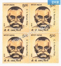 India 2010 MNH C.V. Raman Pillai (Block B/L of 4) - buy online Indian stamps philately - myindiamint.com