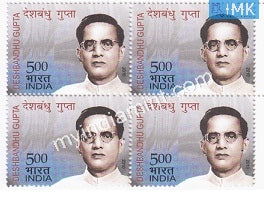 India 2010 MNH Deshbandu Gupta (Block B/L of 4) - buy online Indian stamps philately - myindiamint.com