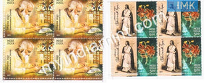 India 2011 MNH Rabindranath Tagore Set Of 2v (Block B/L of 4) - buy online Indian stamps philately - myindiamint.com