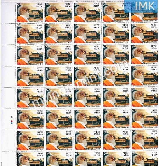 India 2010 MNH Vethathiri (Full Sheet) - buy online Indian stamps philately - myindiamint.com