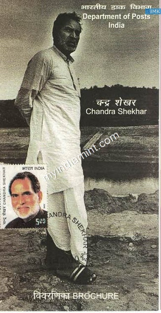 India 2010 MNH Chandra Shekhar (Cancelled Brochure) - buy online Indian stamps philately - myindiamint.com