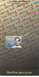 India 2010 MNH Deshbandu Gupta (Cancelled Brochure) - buy online Indian stamps philately - myindiamint.com