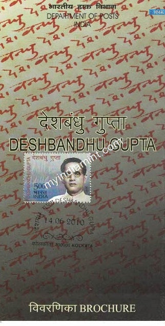 India 2010 MNH Deshbandu Gupta (Cancelled Brochure) - buy online Indian stamps philately - myindiamint.com