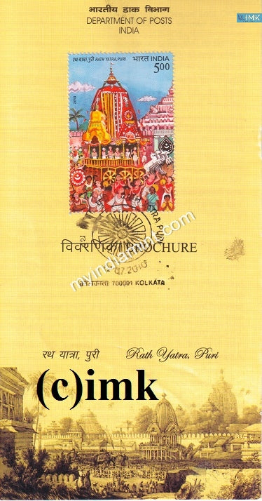 India 2010 MNH Rath Yatra Puri (Cancelled Brochure) - buy online Indian stamps philately - myindiamint.com