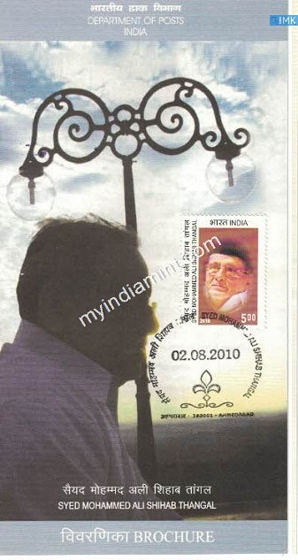 India 2010 MNH Syed Muhammed Ali Sahib Thangal (Cancelled Brochure) - buy online Indian stamps philately - myindiamint.com