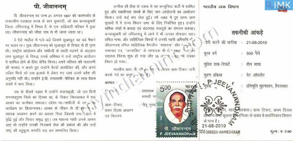 India 2010 MNH P. Jeevanandham (Cancelled Brochure) - buy online Indian stamps philately - myindiamint.com