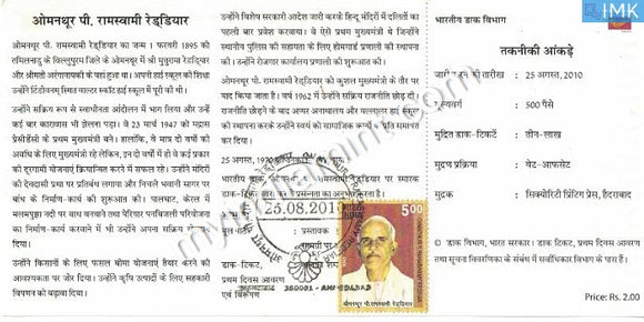 India 2010 MNH Omnathur P. Ramaswamy Reddiar (Cancelled Brochure) - buy online Indian stamps philately - myindiamint.com