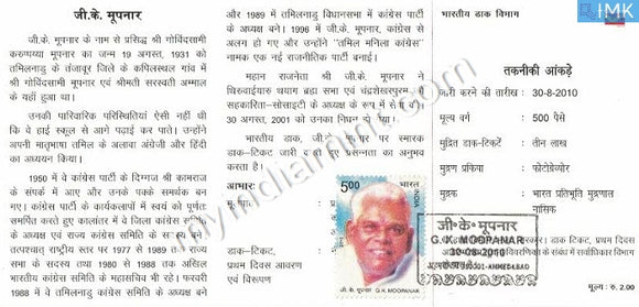 India 2010 MNH G. K. Moopanar (Cancelled Brochure) - buy online Indian stamps philately - myindiamint.com