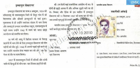 India 2010 MNH Emmanuel Sekarnar (Cancelled Brochure) - buy online Indian stamps philately - myindiamint.com