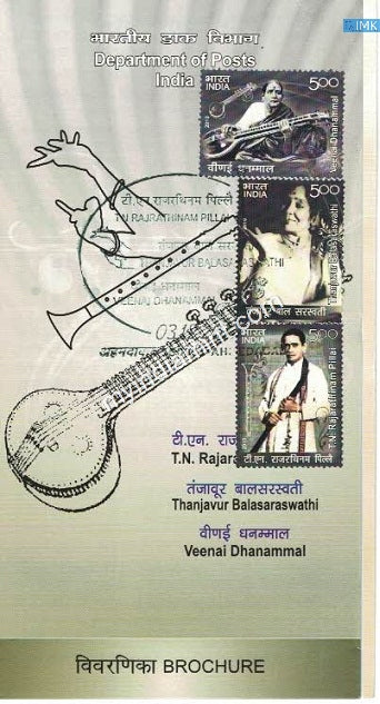 India 2010 MNH Musicians Set Of 3v Balasaraswati Dhannmal Rajnatham (Cancelled Brochure) - buy online Indian stamps philately - myindiamint.com