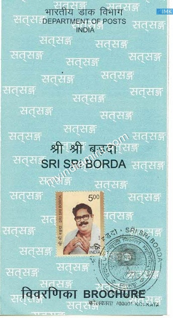 India 2010 MNH Sri Sri Borda (Cancelled Brochure) - buy online Indian stamps philately - myindiamint.com