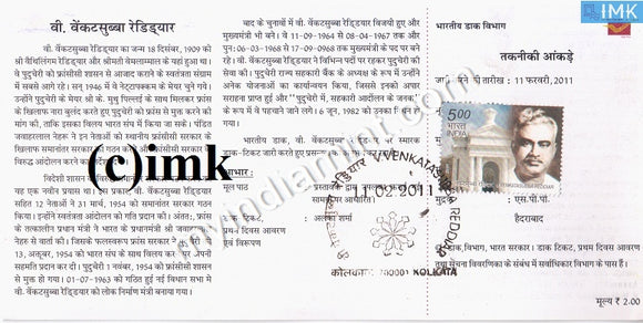 India 2011 MNH V. Venkatasubba Reddiar (Cancelled Brochure) - buy online Indian stamps philately - myindiamint.com