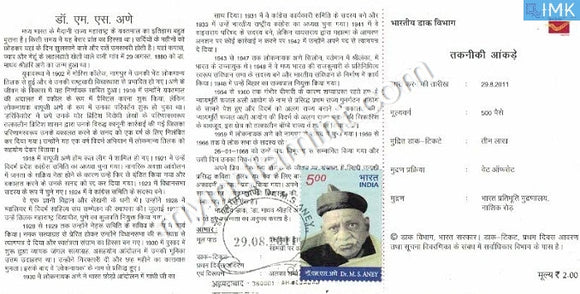 India 2011 MNH Dr. M. S. Aney (Cancelled Brochure) - buy online Indian stamps philately - myindiamint.com