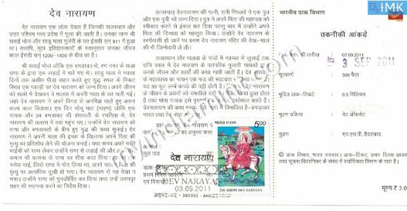 India 2011 MNH Dev Narayan (Cancelled Brochure) - buy online Indian stamps philately - myindiamint.com