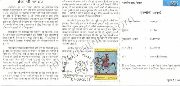 India 2011 MNH Tejaji Maharaj (Cancelled Brochure) - buy online Indian stamps philately - myindiamint.com