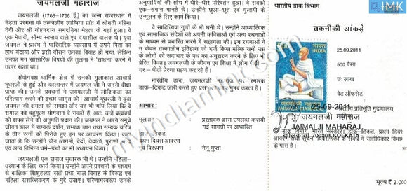 India 2011 MNH Jaimalji Maharaj (Cancelled Brochure) - buy online Indian stamps philately - myindiamint.com